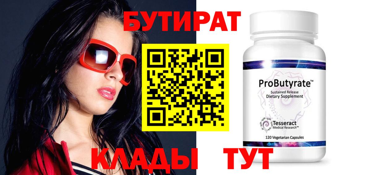 Бутират буратино Аша