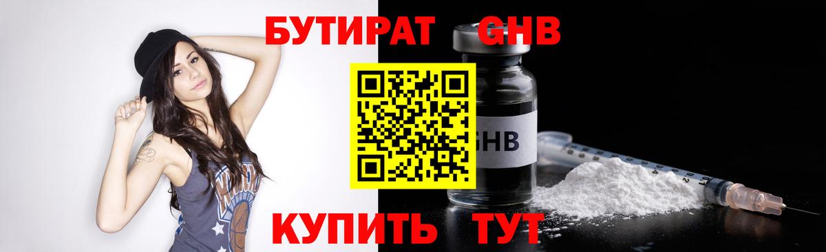 БУТИРАТ  БУТИРАТ Butirat  Вход с VPN  Аша 