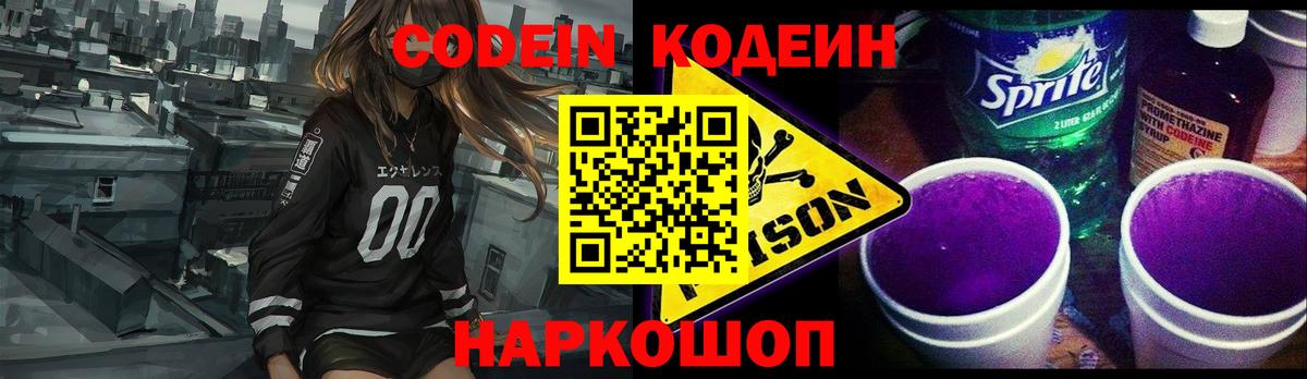 Кодеин напиток Lean (лин)  Вход с VPN  Аша  Кодеиновый сироп Lean Purple Drank 