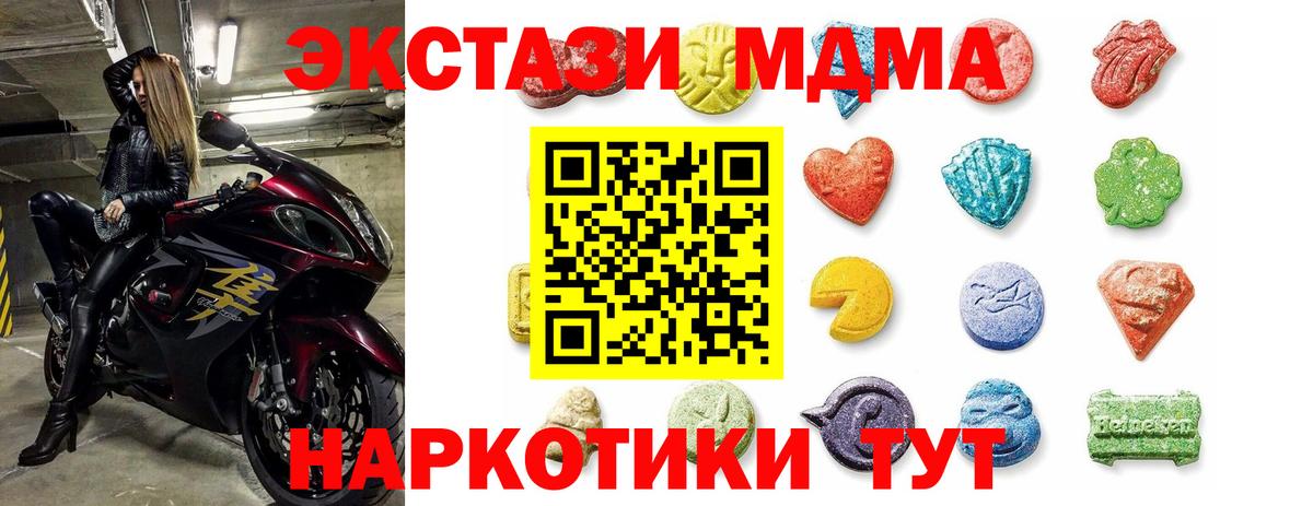 купить наркоту  Ecstasy MDMA  Вход с VPN  Аша  Ecstasy TESLA  ЭКСТАЗИ 