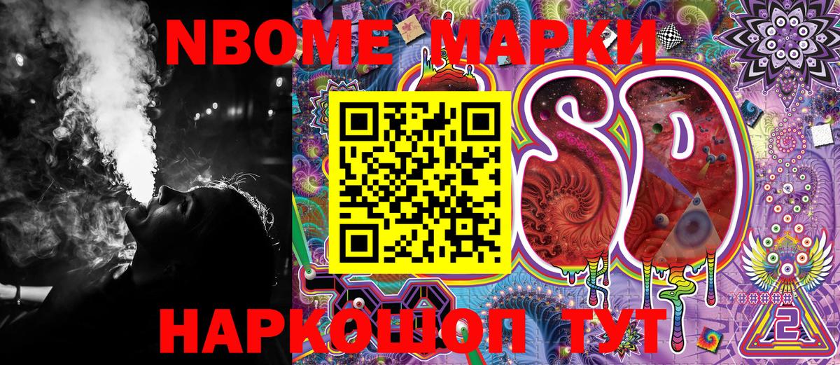Марки NBOMe 1,5мг Аша